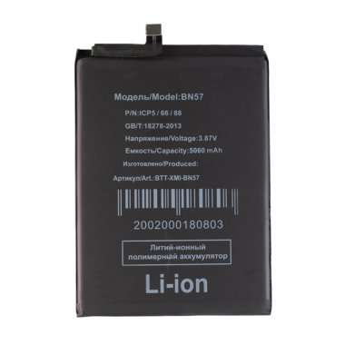 Аккумуляторная батарея для Xiaomi Poco X3 Pro BN57 &mdash; 1
